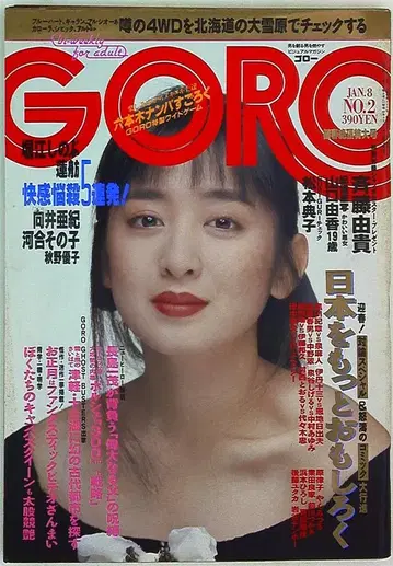 고로 1988년 1월 8일