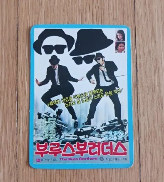 부루스부러더스 영화카드 영화카렌다