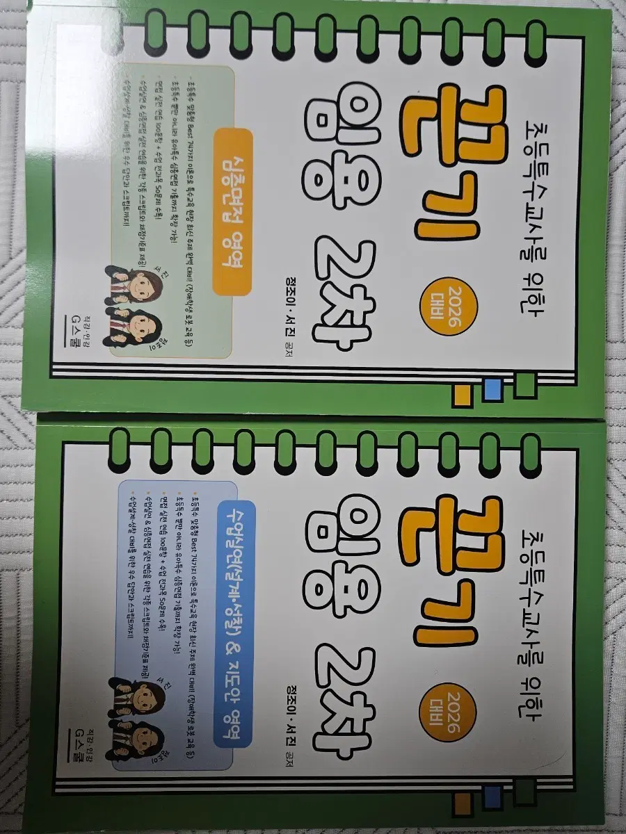 서진 2026 끈기 임용 2차