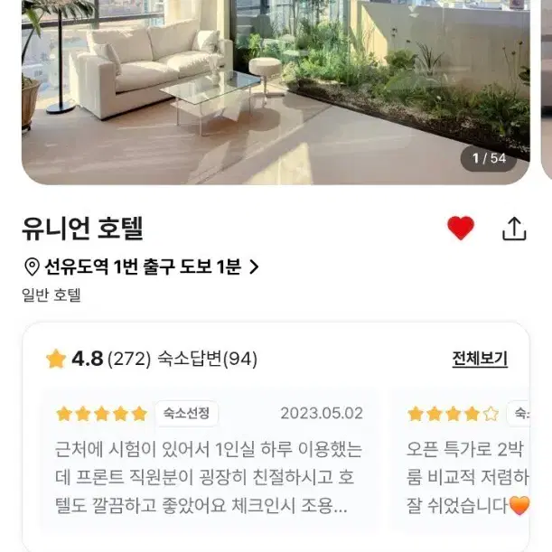 유니언 호텔 선유도역 1번 출구 도보 1분(여의도, 홍대, 합정, 목동)