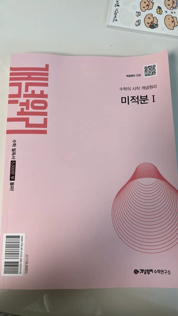 고2 미적분1 개념원리 새상품