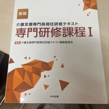 간호 지원 전문원 현직 연수 텍스트 전문 연수 과정. 1