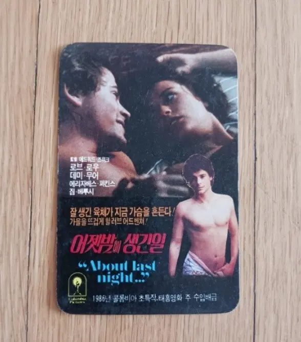 어젯밤에생긴일 영화카드 영화카렌다