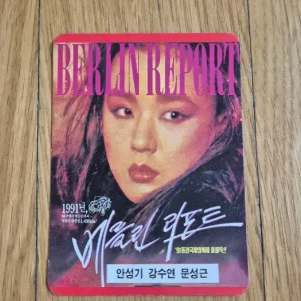 베를린리포트 영화카드 영화카렌다