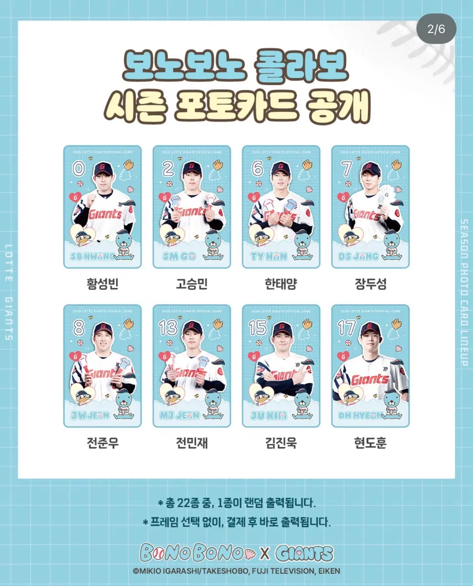 롯데자이언츠 보노보노 포토카드 포카 정가양도