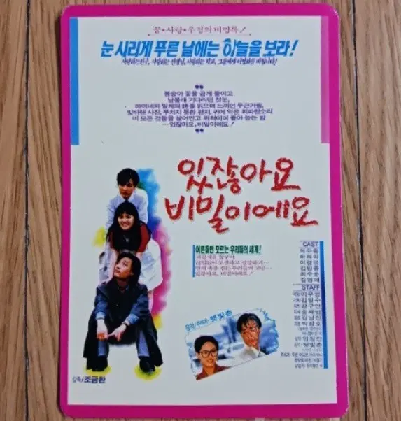 있잖아요비밀이예요2 영화카드 영화카렌다