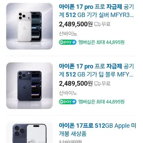 아이폰 17프로 512 실버 통신사용 미개봉