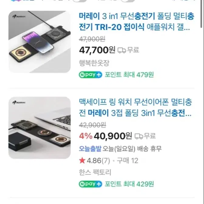 머레이 3in1 무선충전기 TRI-20 접이식 판매합니다