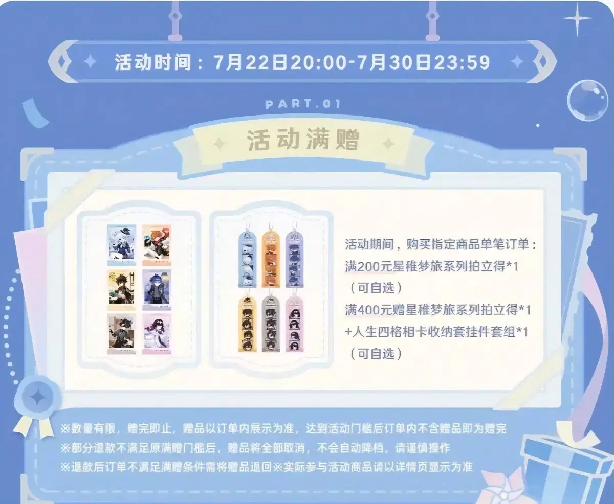 [구함글]원신 별들의 유년기 특전? 구해요
