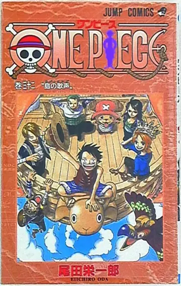 슈에이샤 점프 코믹스 오다 에이치로 ONE PIECE 32