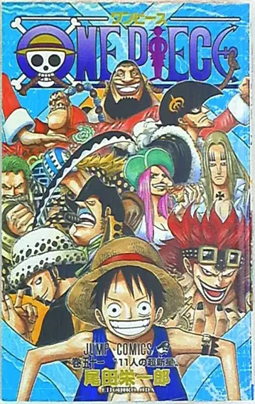 슈에이샤 점프 코믹스 오다 에이치로 ONE PIECE 51
