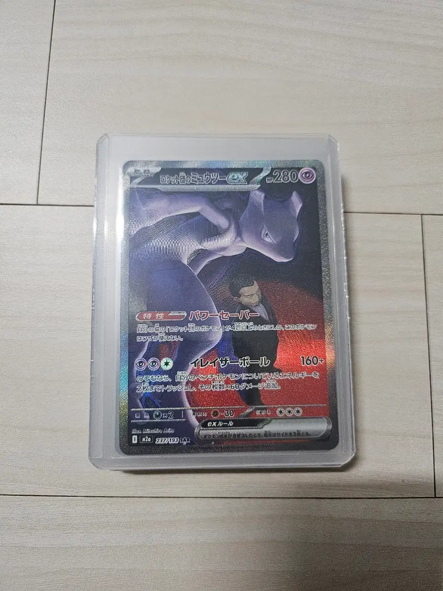 로켓단 뮤츠 EX 237/193