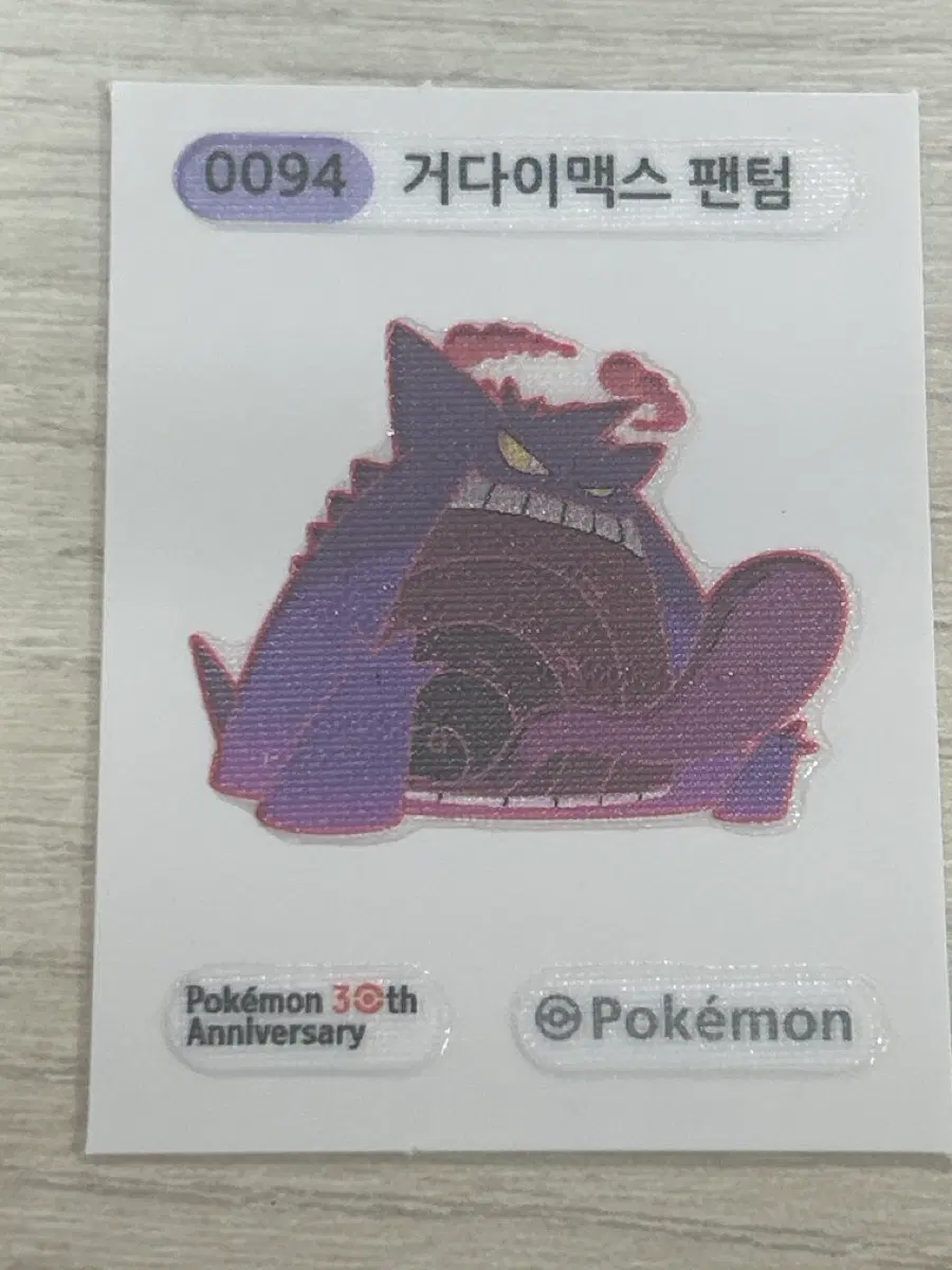 거다이맥스 팬텀 띠부씰