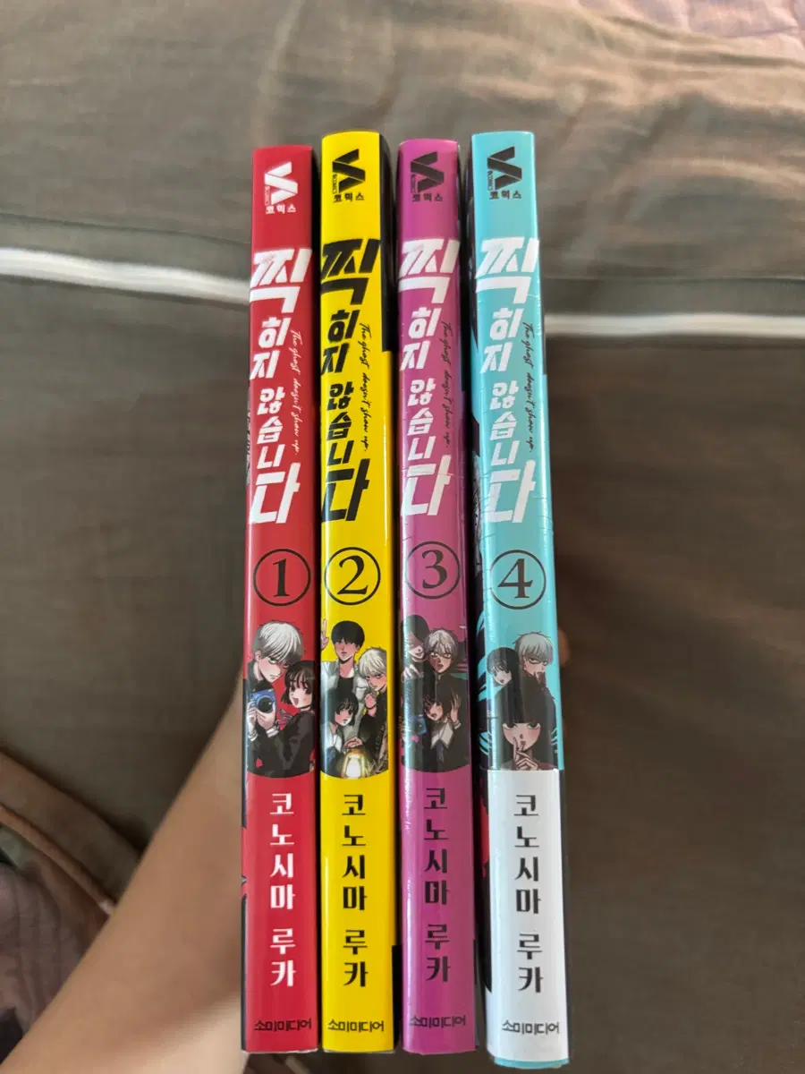 찍히지 않습니다 1-4권