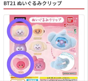 BT21 봉제 인형 클립 TATA RJ