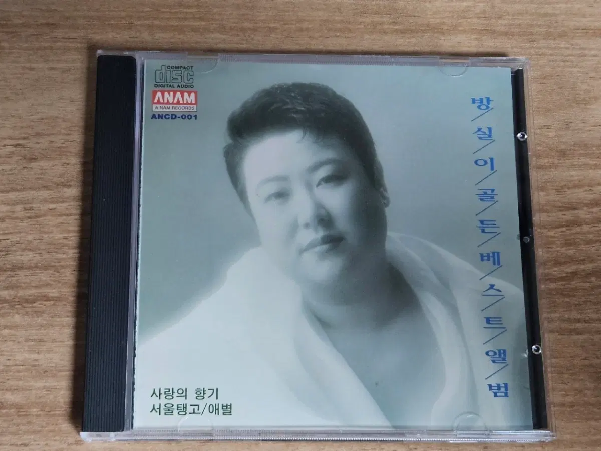 방실이(전숙기념) - 골든 베스트 앨범 (CD)