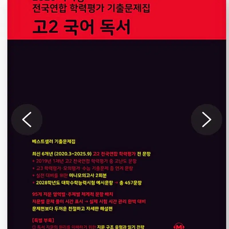 2026 마더텅 전국연합 학력평가 기출문제집 고2 국어 독서