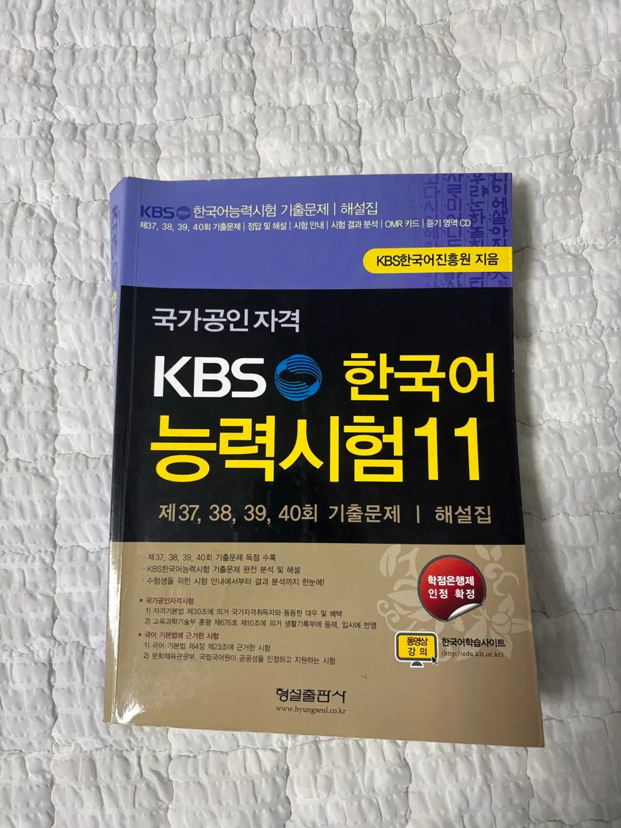 KBS 한국어능력시험 11 기출문제 해설집