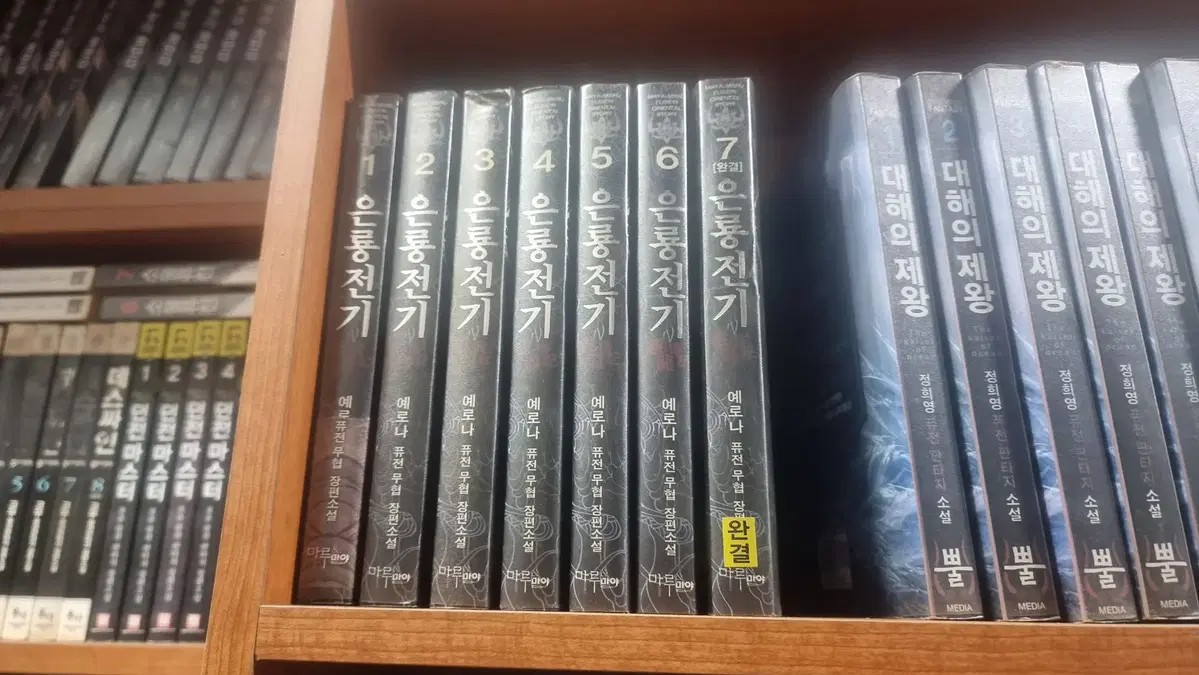 은룡전기 1-7 완 예로나 퓨전 무협 소설