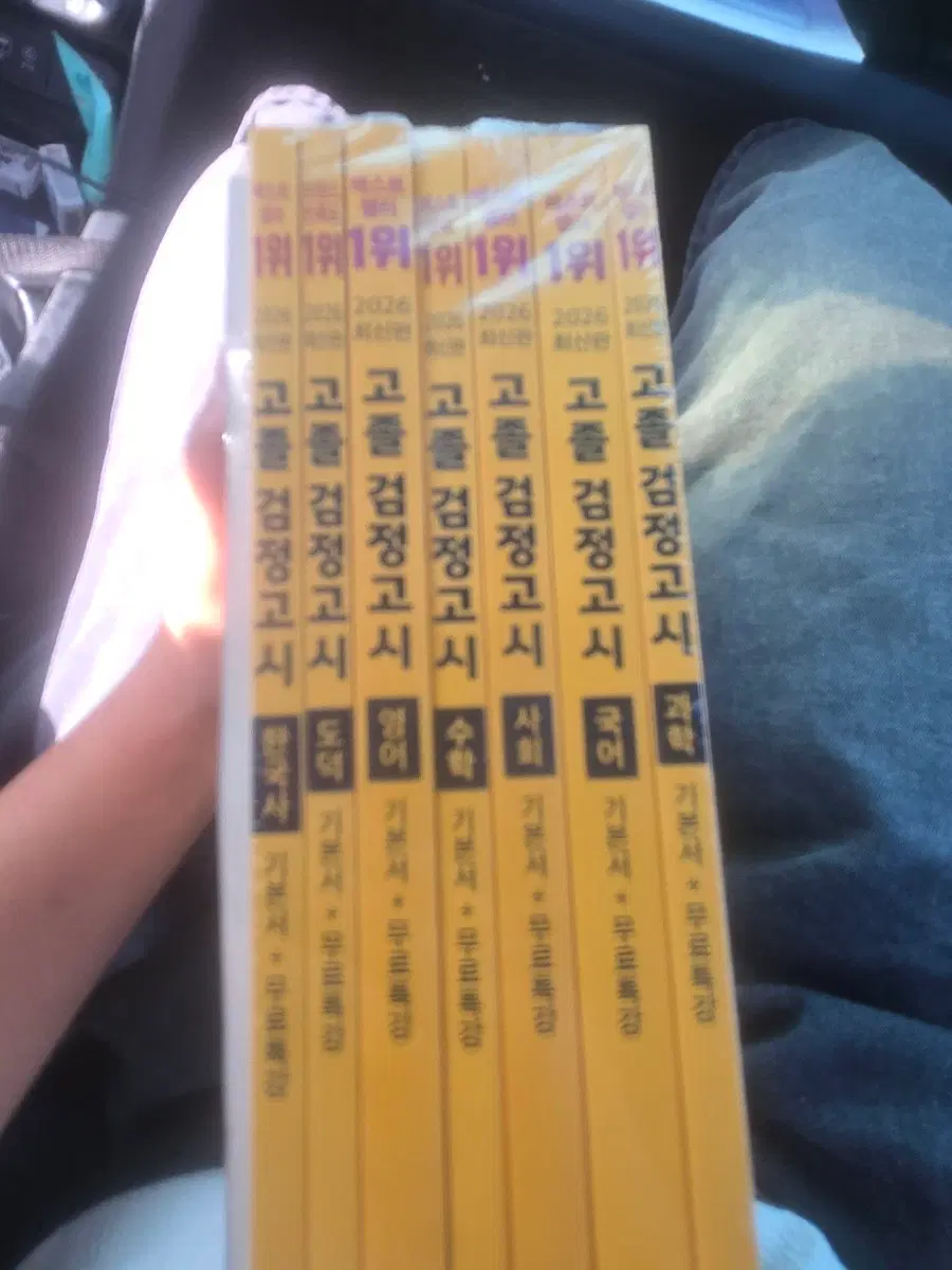고졸 검정고시 기본서 7권 세트