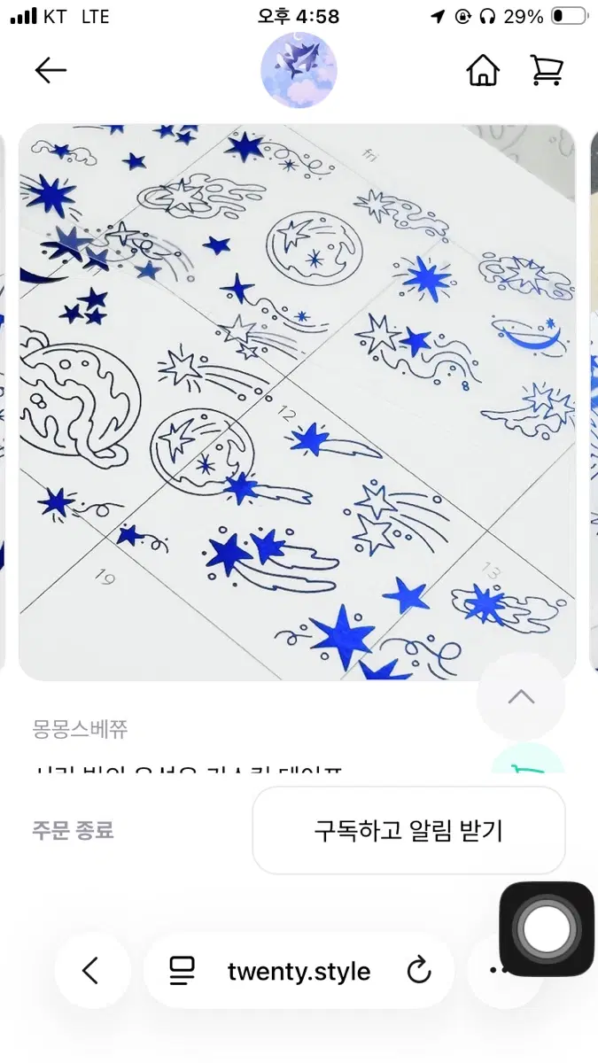 몽스쮸 몽몽스베쮸 시린날의 유성우 키스컷 띵