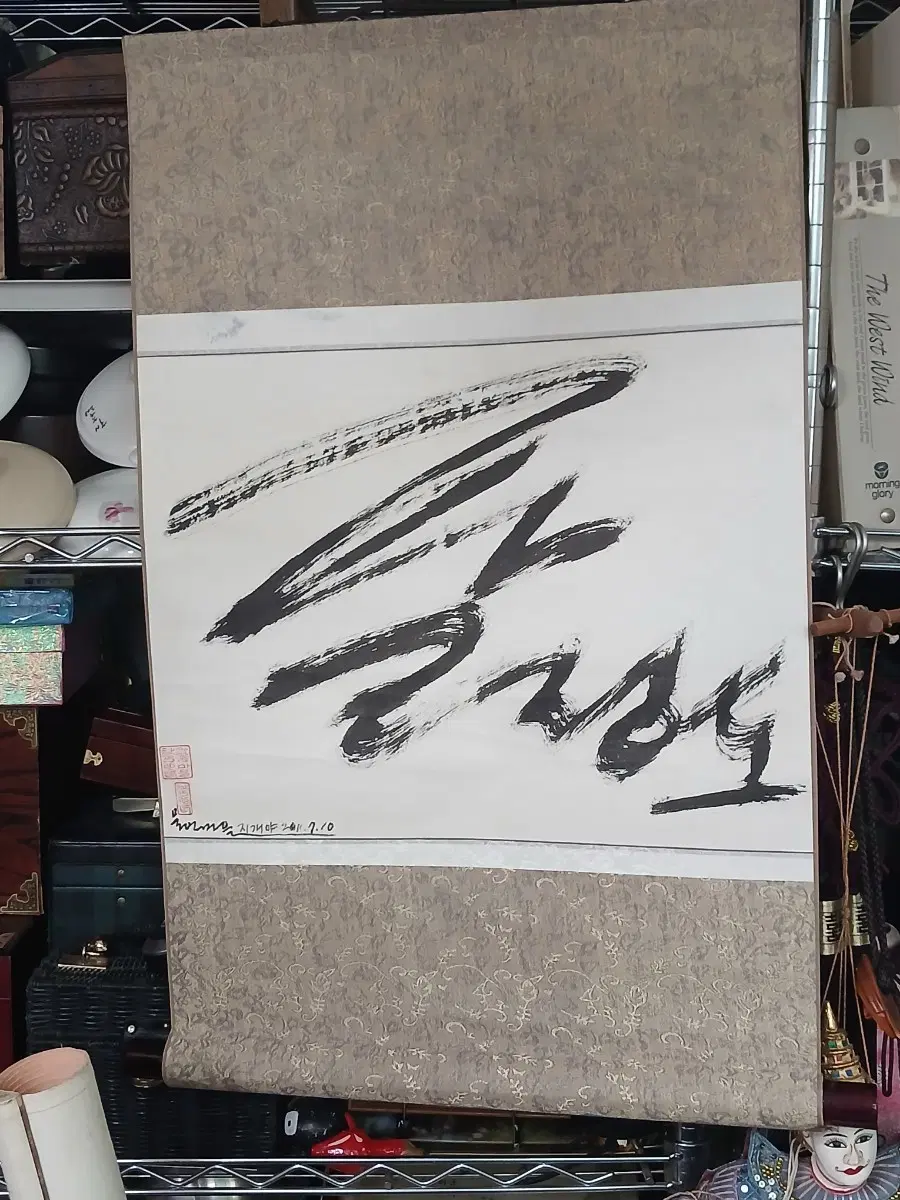 팔정도 서화 족자3