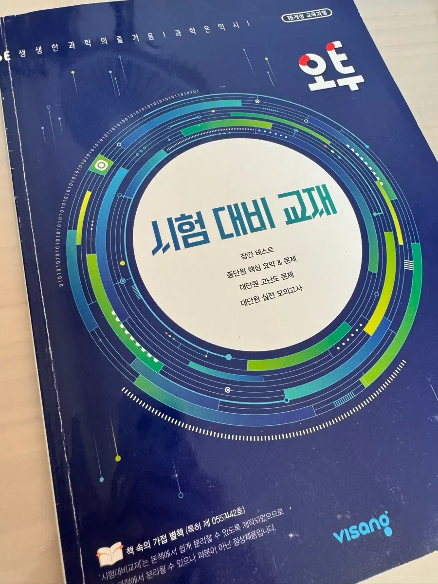 오투 시험 대비 교재