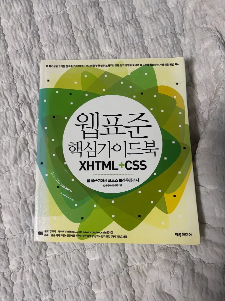 웹표준 핵심가이드북 XHTML+CSS