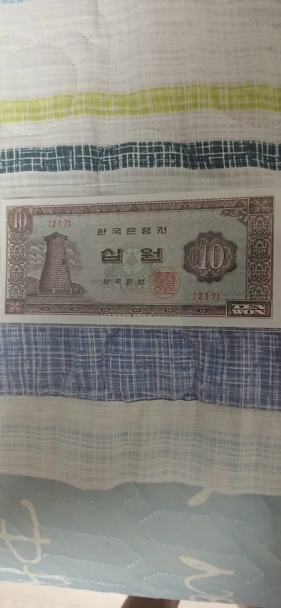 한국은행권 10원 지폐