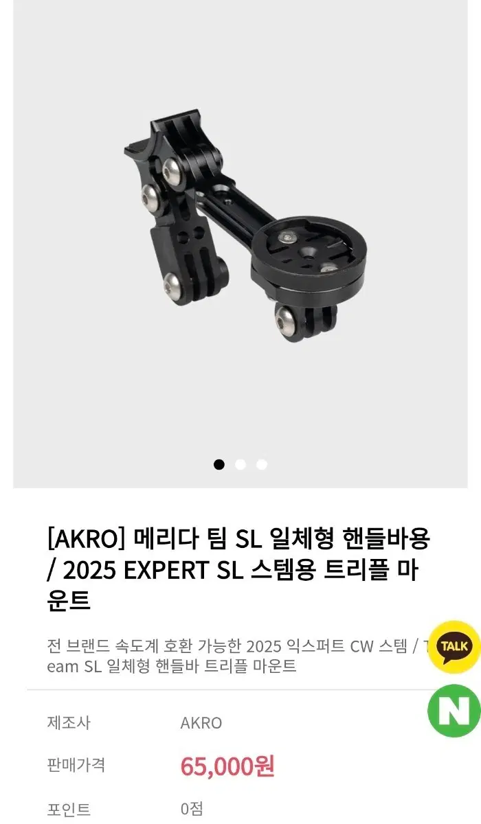 [AKRO] 메리다 팀 SL 일체형 핸들바용 / 2025 EXPERT SL 스템용 트리플 마운트