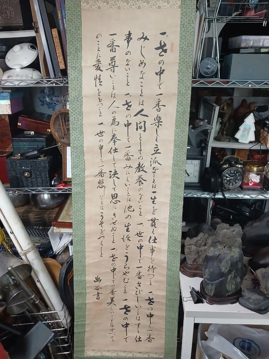 정중앙 서예 작품 족자