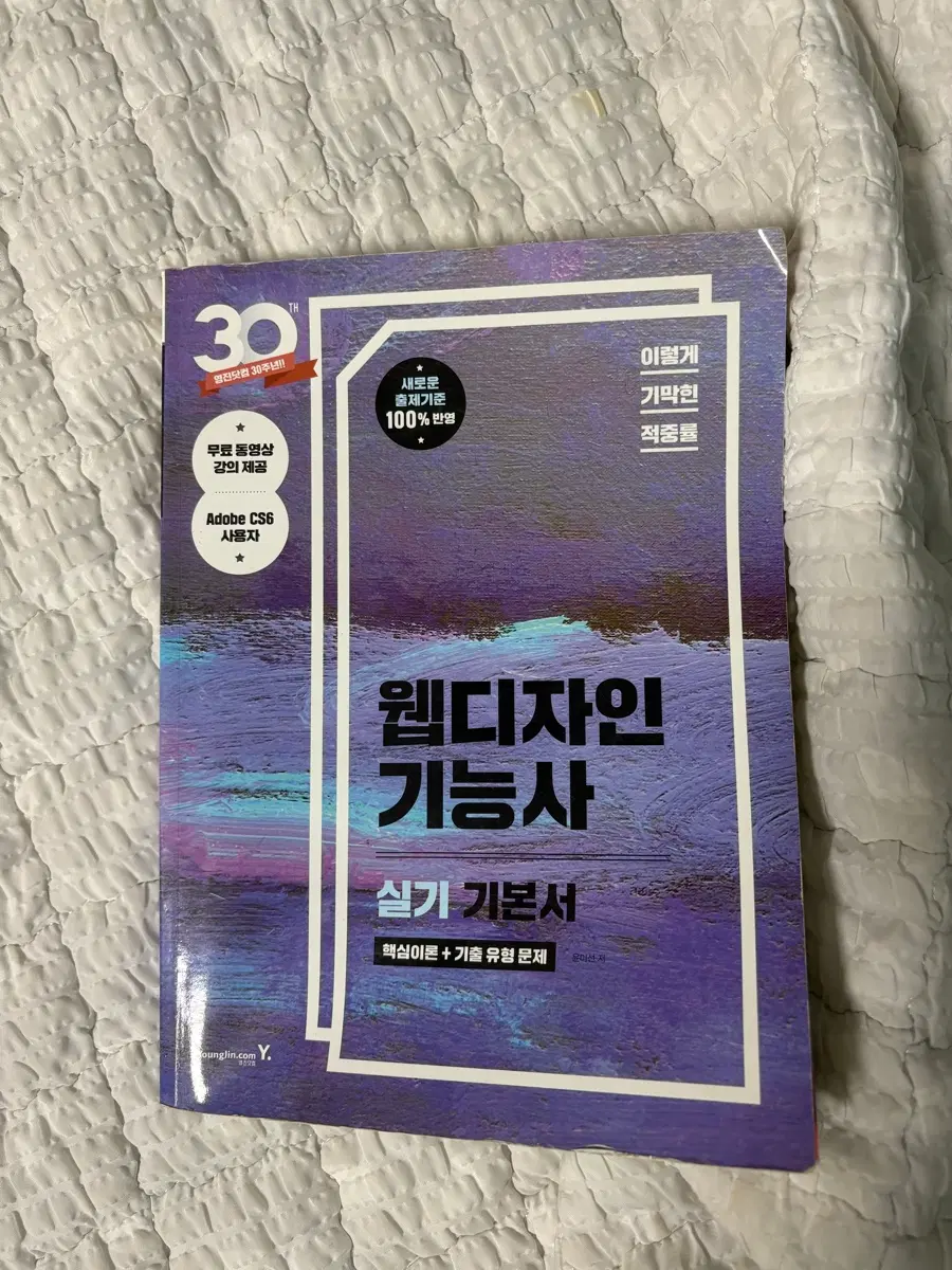 웹디자인 기능사 실기 기본서