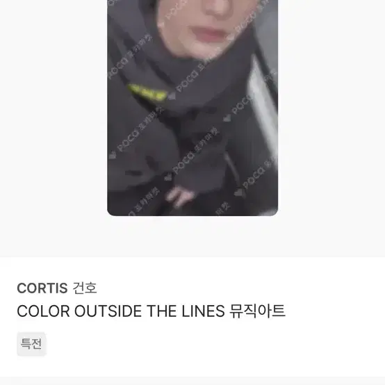 뮤직아트건호+코어존 제임스 -> 코어존주훈 교환