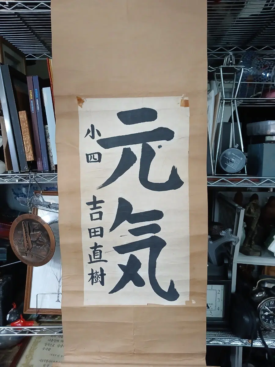 요시다 나오키 원기 서예 액자8