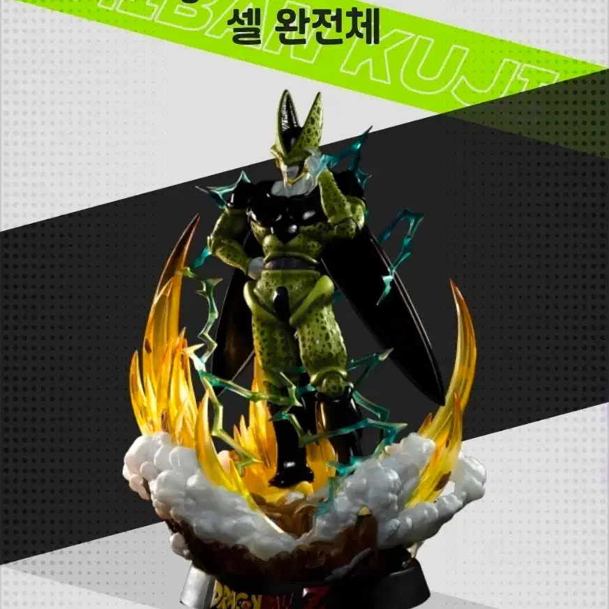 인피니티 스튜디오 드래곤볼 Z 셀 피규어
