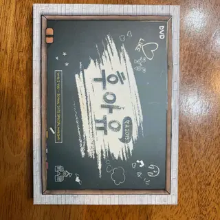 드라마 학교2015 후아유DVD | 음반/영상물 | 번개장터 중고거래