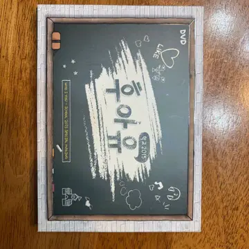 후아유 - 학교 2015 Special Making DVD 드라마 학교2015 후아유DVD | 음반/영상물 | 번개장터 중고거래