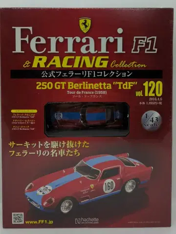 아셰트 1/43 250 GT 베를리네타 TDF 120