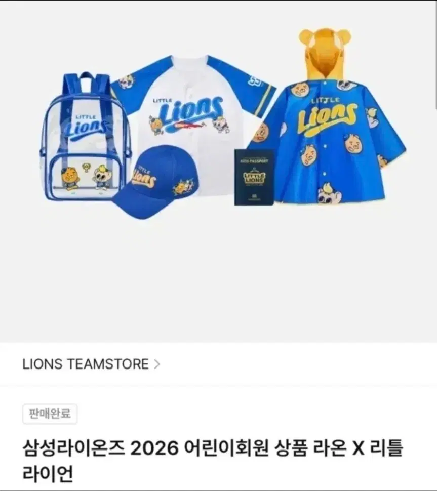 미개봉 새제품) 삼성라이온즈 어린이회원 삼성 풀세트 9호