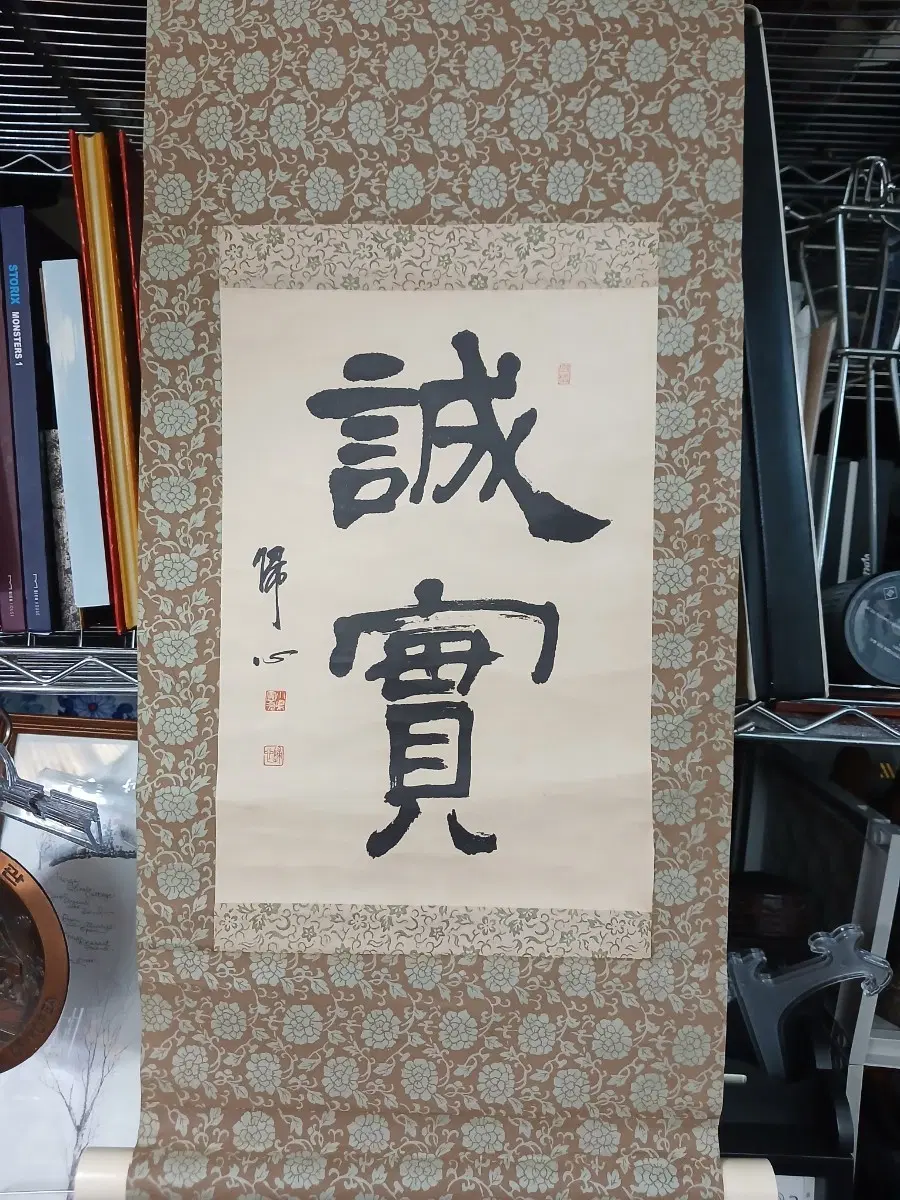 동양화 서예 족자  12