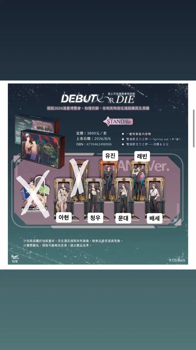 데못죽 대만 일반판 특장판 분철 동물키링 세트