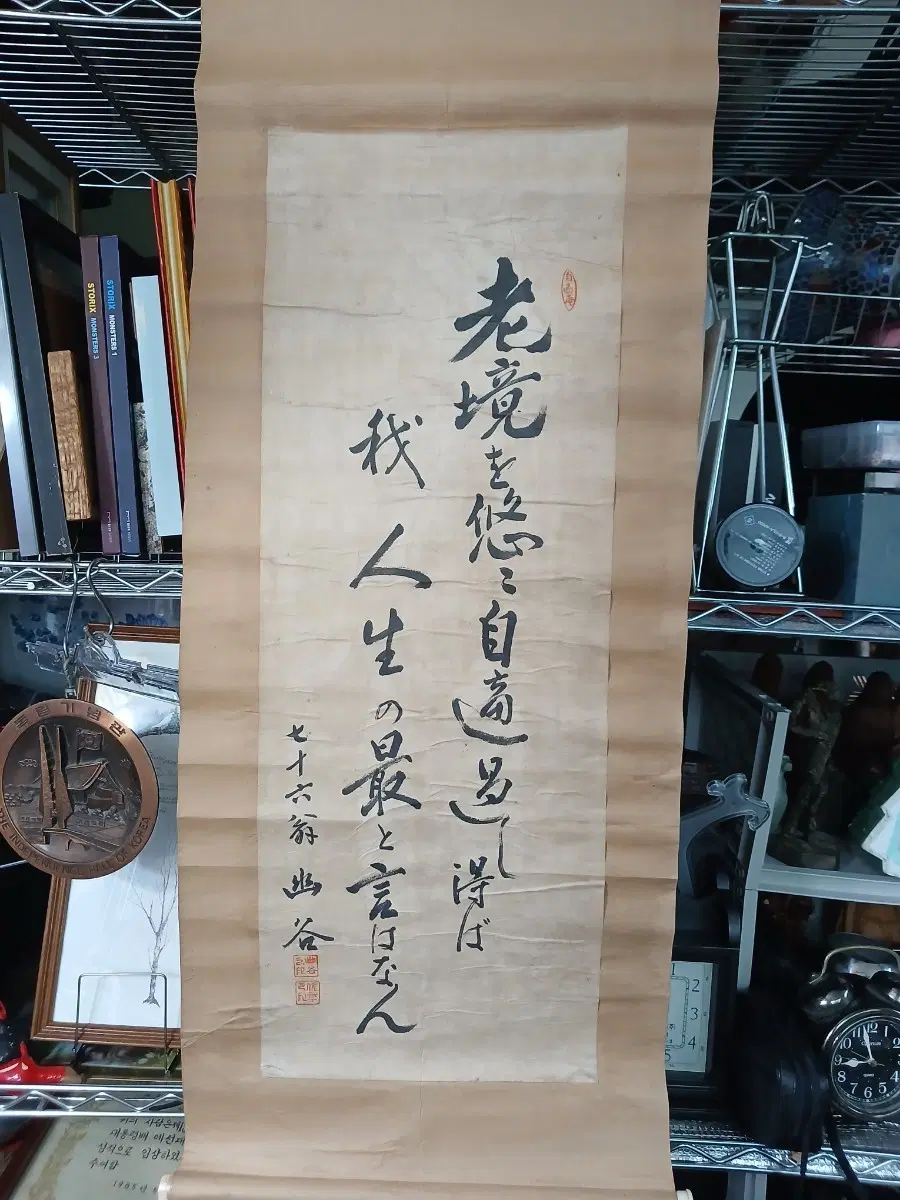 서예 작품 족자