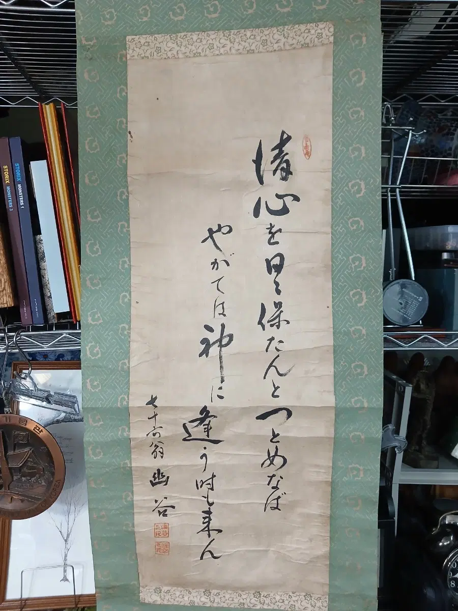 빈티지 동양화 족자 서예 작품  15