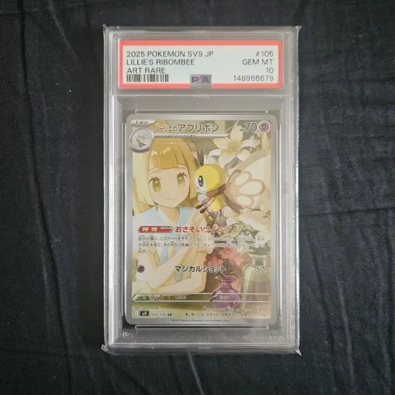 포켓몬카드 일판 릴리에 AR PSA10