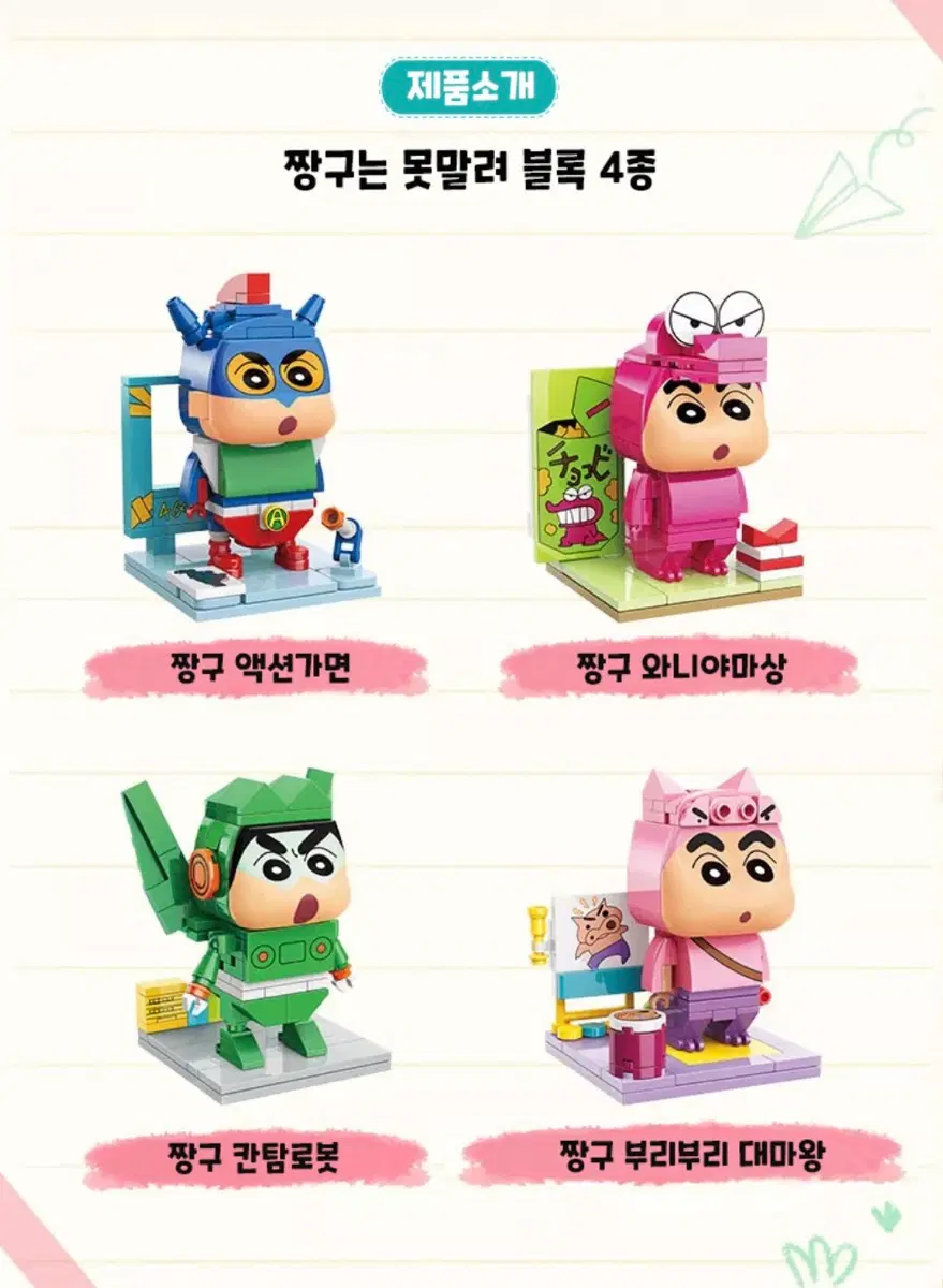 (최저가)짱구 키플레이 와니야마상 초코비공룡 피규어 블록 블럭 레고