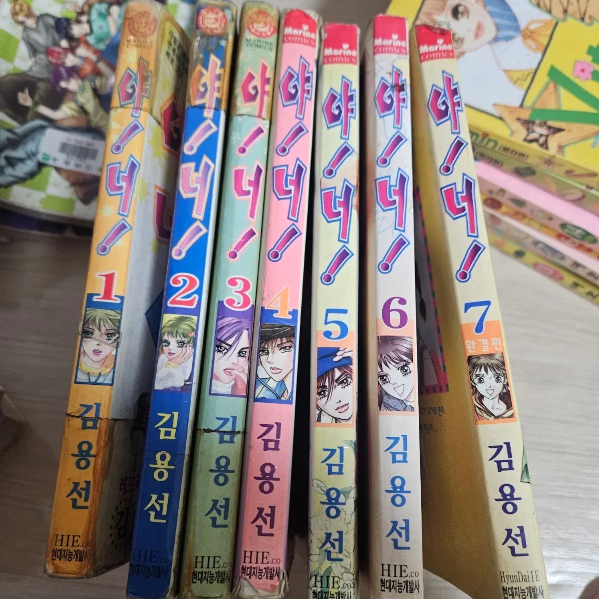 만화책 야!너! 김용선작가