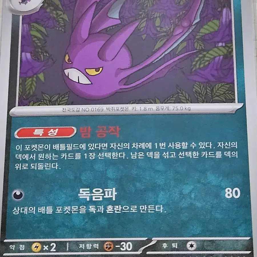 [최저가] 포켓몬 카드 크로뱃 050/083 U
