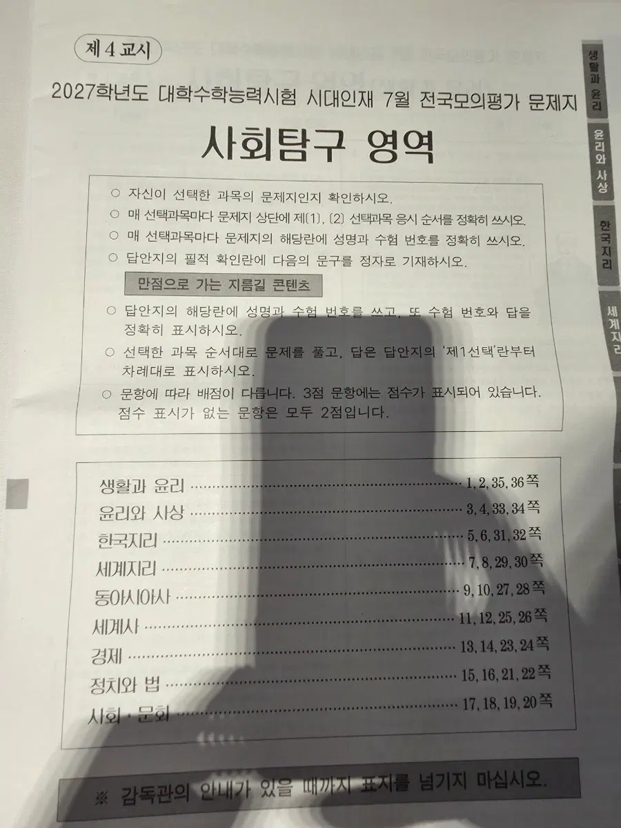 2027 7월 서프 실모 (서프)