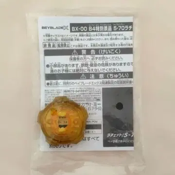 BEYBLADE X BX-00 B4 특별 경품 5-70 래칫