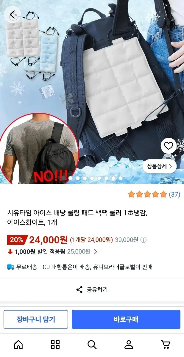 시유타임 아이스 배낭 쿨링 패드 백팩 쿨러 아이스화이트